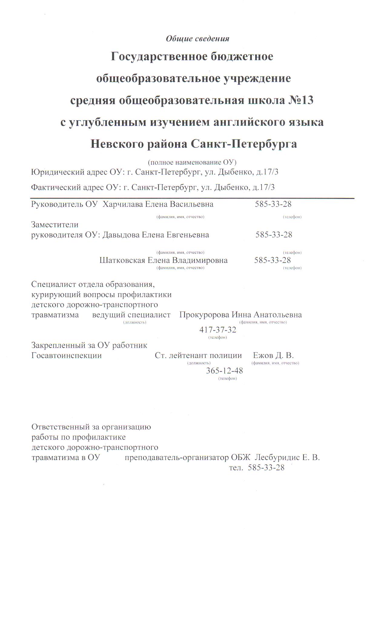 Государственное бюджетное общеобразовательное учреждение средняя  общеобразовательная школа №13 С углублённым изучение английского языка -  паспорт дорожной безопасности