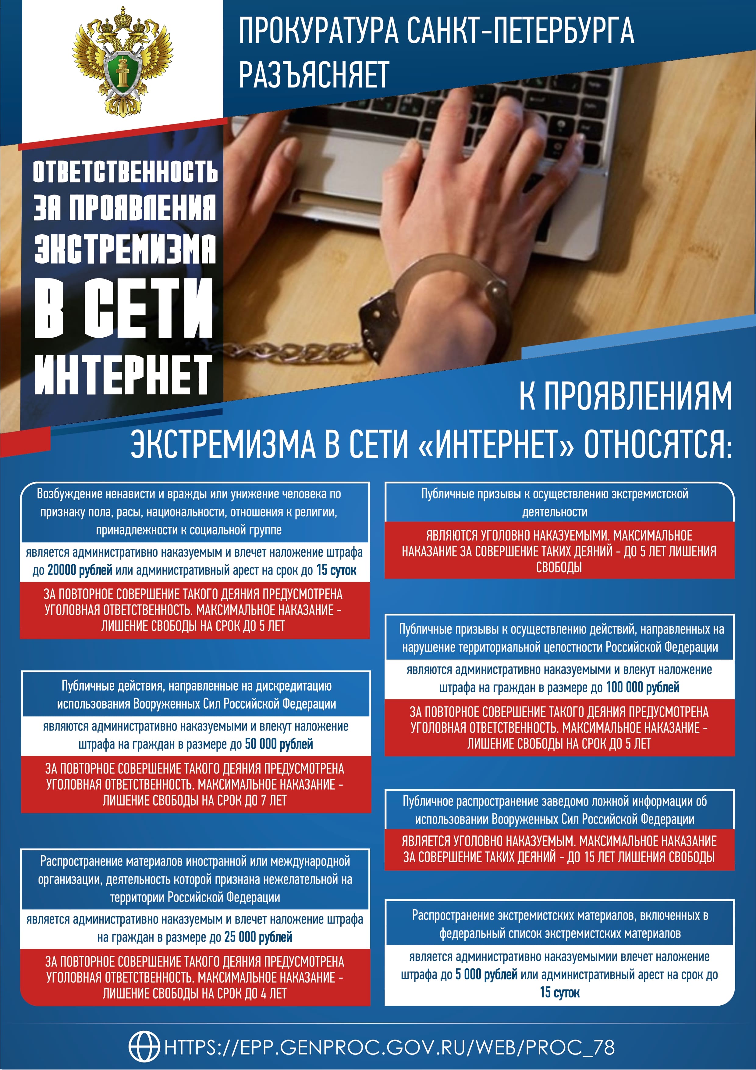 Плакат ПРОКУРАТУРА СПБ page 0001 1